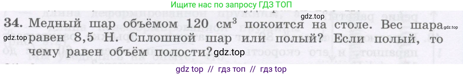 Физика, 9 класс Учебник, авторы: Генденштейн Лев Элевич, Булатова Альбина Александрова, Корнильев Игорь Николаевич, Кошкина Анжелика Васильевна, издательство Бином, Москва, 2016, бирюзового цвета, Часть 1, страница 81, номер 34, Условие