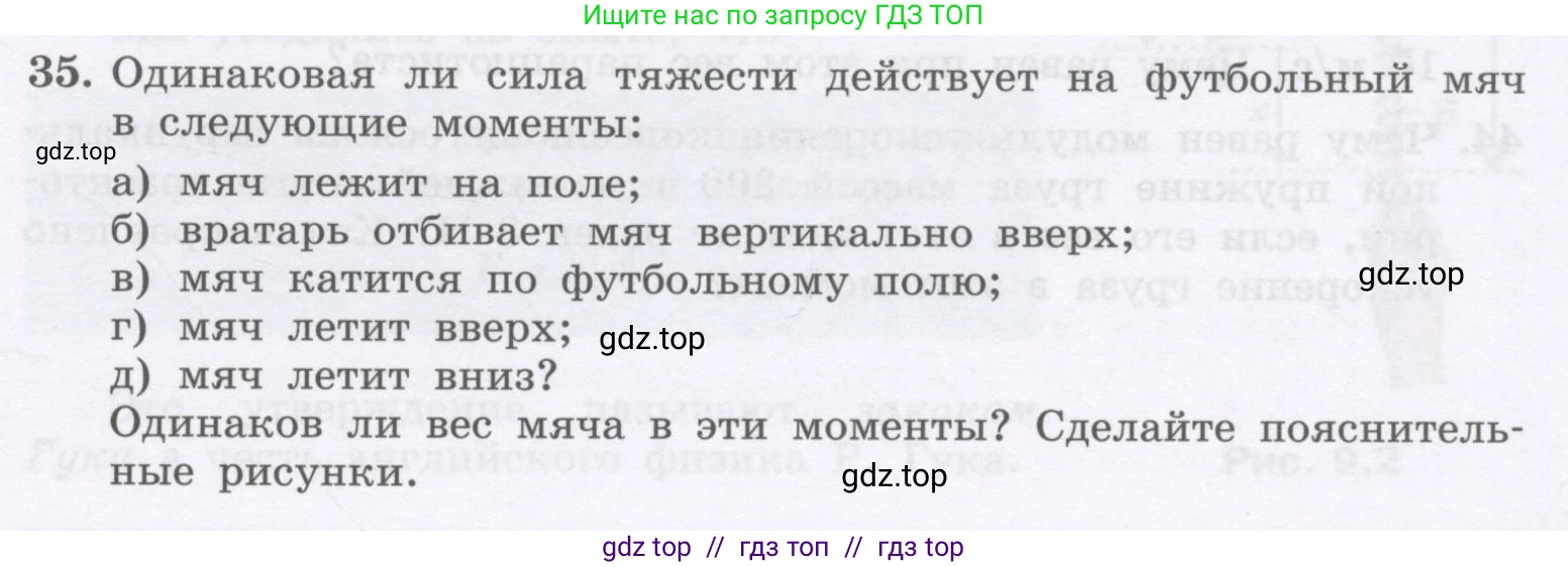 Физика, 9 класс Учебник, авторы: Генденштейн Лев Элевич, Булатова Альбина Александрова, Корнильев Игорь Николаевич, Кошкина Анжелика Васильевна, издательство Бином, Москва, 2016, бирюзового цвета, Часть 1, страница 81, номер 35, Условие