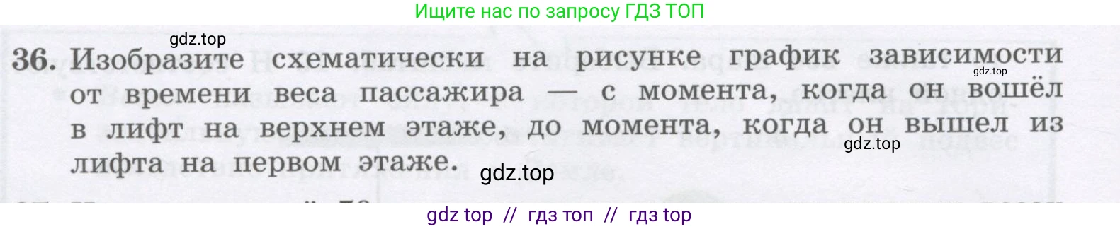 Физика, 9 класс Учебник, авторы: Генденштейн Лев Элевич, Булатова Альбина Александрова, Корнильев Игорь Николаевич, Кошкина Анжелика Васильевна, издательство Бином, Москва, 2016, бирюзового цвета, Часть 1, страница 82, номер 36, Условие
