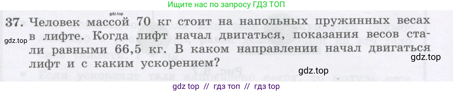Физика, 9 класс Учебник, авторы: Генденштейн Лев Элевич, Булатова Альбина Александрова, Корнильев Игорь Николаевич, Кошкина Анжелика Васильевна, издательство Бином, Москва, 2016, бирюзового цвета, Часть 1, страница 82, номер 37, Условие