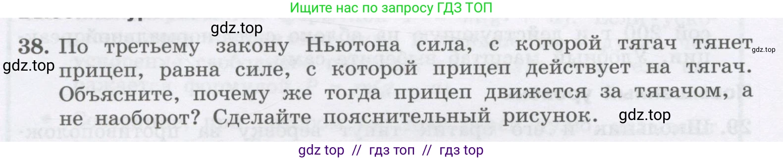 Физика, 9 класс Учебник, авторы: Генденштейн Лев Элевич, Булатова Альбина Александрова, Корнильев Игорь Николаевич, Кошкина Анжелика Васильевна, издательство Бином, Москва, 2016, бирюзового цвета, Часть 1, страница 82, номер 38, Условие