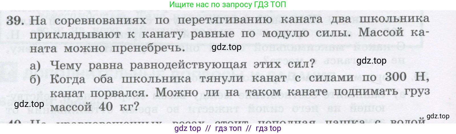 Физика, 9 класс Учебник, авторы: Генденштейн Лев Элевич, Булатова Альбина Александрова, Корнильев Игорь Николаевич, Кошкина Анжелика Васильевна, издательство Бином, Москва, 2016, бирюзового цвета, Часть 1, страница 82, номер 39, Условие