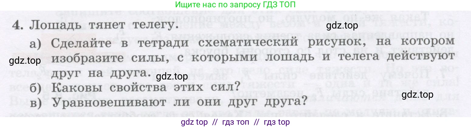 Физика, 9 класс Учебник, авторы: Генденштейн Лев Элевич, Булатова Альбина Александрова, Корнильев Игорь Николаевич, Кошкина Анжелика Васильевна, издательство Бином, Москва, 2016, бирюзового цвета, Часть 1, страница 75, номер 4, Условие
