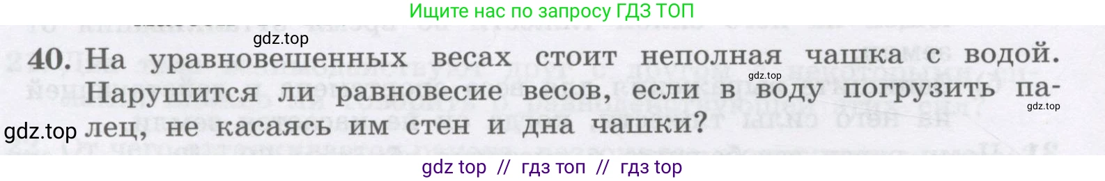 Физика, 9 класс Учебник, авторы: Генденштейн Лев Элевич, Булатова Альбина Александрова, Корнильев Игорь Николаевич, Кошкина Анжелика Васильевна, издательство Бином, Москва, 2016, бирюзового цвета, Часть 1, страница 82, номер 40, Условие