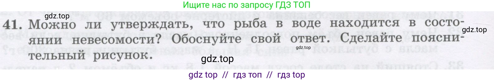Физика, 9 класс Учебник, авторы: Генденштейн Лев Элевич, Булатова Альбина Александрова, Корнильев Игорь Николаевич, Кошкина Анжелика Васильевна, издательство Бином, Москва, 2016, бирюзового цвета, Часть 1, страница 82, номер 41, Условие