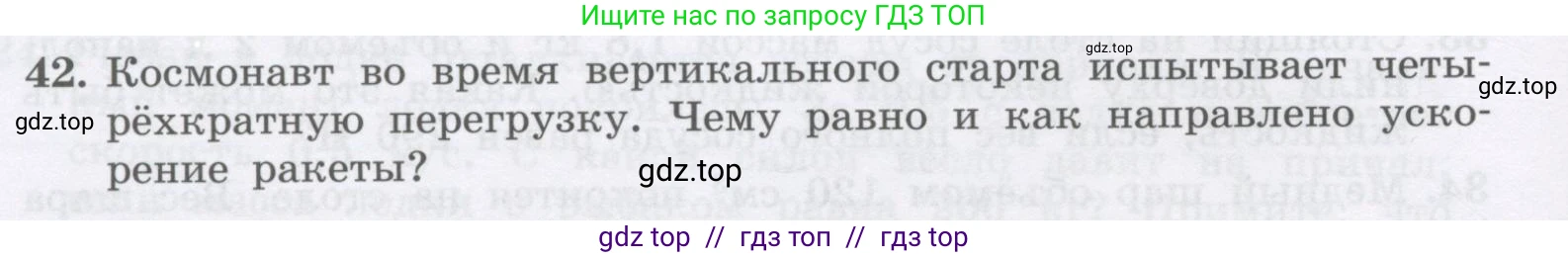 Физика, 9 класс Учебник, авторы: Генденштейн Лев Элевич, Булатова Альбина Александрова, Корнильев Игорь Николаевич, Кошкина Анжелика Васильевна, издательство Бином, Москва, 2016, бирюзового цвета, Часть 1, страница 82, номер 42, Условие