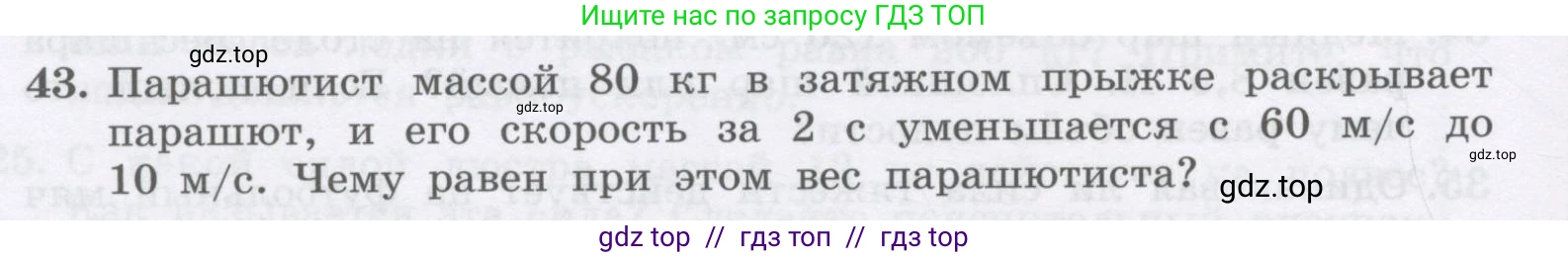 Физика, 9 класс Учебник, авторы: Генденштейн Лев Элевич, Булатова Альбина Александрова, Корнильев Игорь Николаевич, Кошкина Анжелика Васильевна, издательство Бином, Москва, 2016, бирюзового цвета, Часть 1, страница 82, номер 43, Условие
