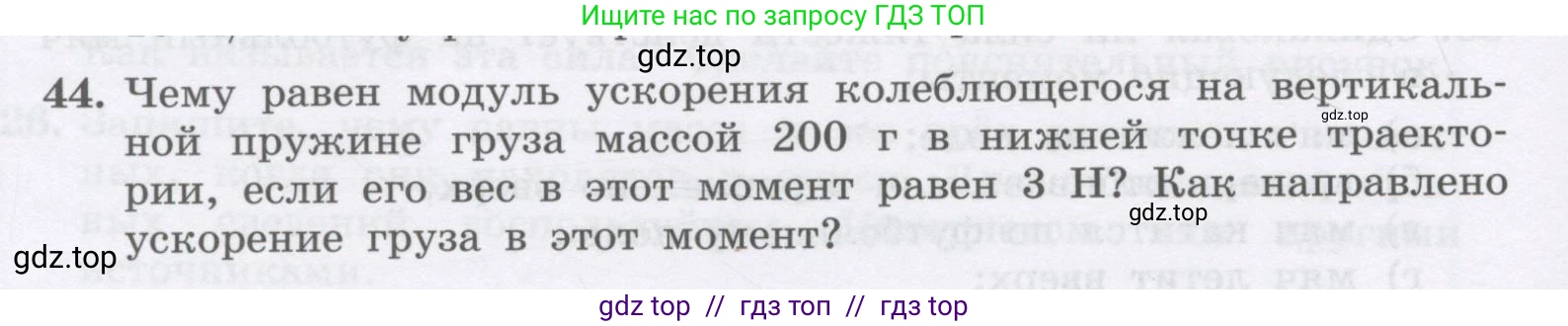Физика, 9 класс Учебник, авторы: Генденштейн Лев Элевич, Булатова Альбина Александрова, Корнильев Игорь Николаевич, Кошкина Анжелика Васильевна, издательство Бином, Москва, 2016, бирюзового цвета, Часть 1, страница 82, номер 44, Условие