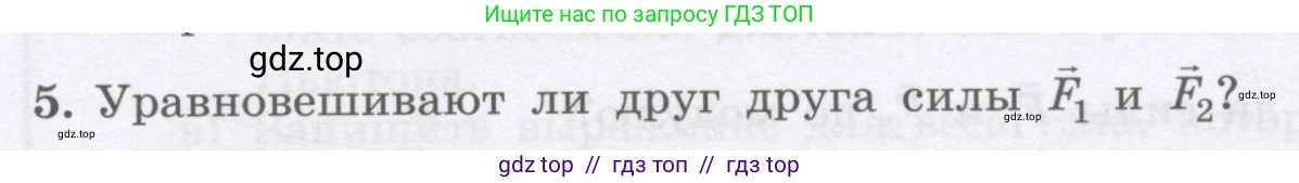 Физика, 9 класс Учебник, авторы: Генденштейн Лев Элевич, Булатова Альбина Александрова, Корнильев Игорь Николаевич, Кошкина Анжелика Васильевна, издательство Бином, Москва, 2016, бирюзового цвета, Часть 1, страница 75, номер 5, Условие