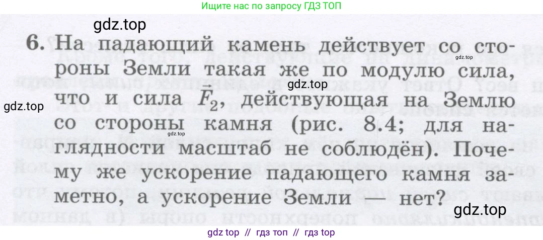 Физика, 9 класс Учебник, авторы: Генденштейн Лев Элевич, Булатова Альбина Александрова, Корнильев Игорь Николаевич, Кошкина Анжелика Васильевна, издательство Бином, Москва, 2016, бирюзового цвета, Часть 1, страница 76, номер 6, Условие
