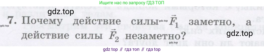 Физика, 9 класс Учебник, авторы: Генденштейн Лев Элевич, Булатова Альбина Александрова, Корнильев Игорь Николаевич, Кошкина Анжелика Васильевна, издательство Бином, Москва, 2016, бирюзового цвета, Часть 1, страница 76, номер 7, Условие