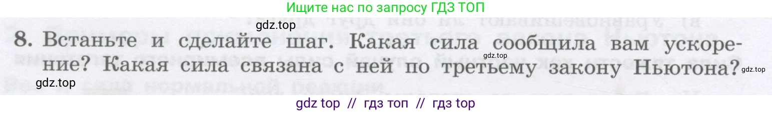 Физика, 9 класс Учебник, авторы: Генденштейн Лев Элевич, Булатова Альбина Александрова, Корнильев Игорь Николаевич, Кошкина Анжелика Васильевна, издательство Бином, Москва, 2016, бирюзового цвета, Часть 1, страница 76, номер 8, Условие