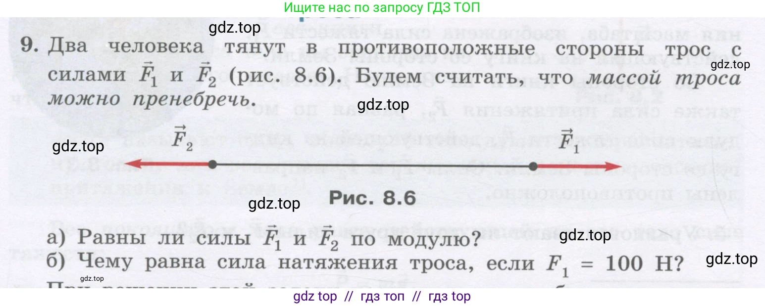 Физика, 9 класс Учебник, авторы: Генденштейн Лев Элевич, Булатова Альбина Александрова, Корнильев Игорь Николаевич, Кошкина Анжелика Васильевна, издательство Бином, Москва, 2016, бирюзового цвета, Часть 1, страница 76, номер 9, Условие