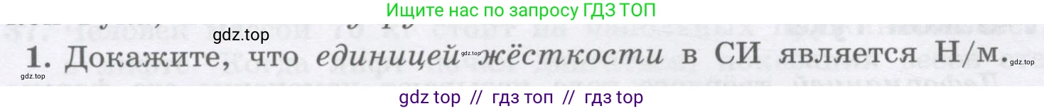 Физика, 9 класс Учебник, авторы: Генденштейн Лев Элевич, Булатова Альбина Александрова, Корнильев Игорь Николаевич, Кошкина Анжелика Васильевна, издательство Бином, Москва, 2016, бирюзового цвета, Часть 1, страница 84, номер 1, Условие
