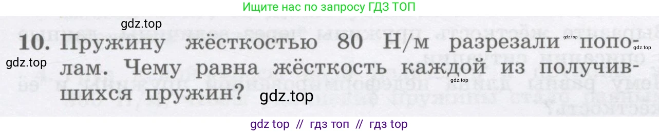 Физика, 9 класс Учебник, авторы: Генденштейн Лев Элевич, Булатова Альбина Александрова, Корнильев Игорь Николаевич, Кошкина Анжелика Васильевна, издательство Бином, Москва, 2016, бирюзового цвета, Часть 1, страница 86, номер 10, Условие