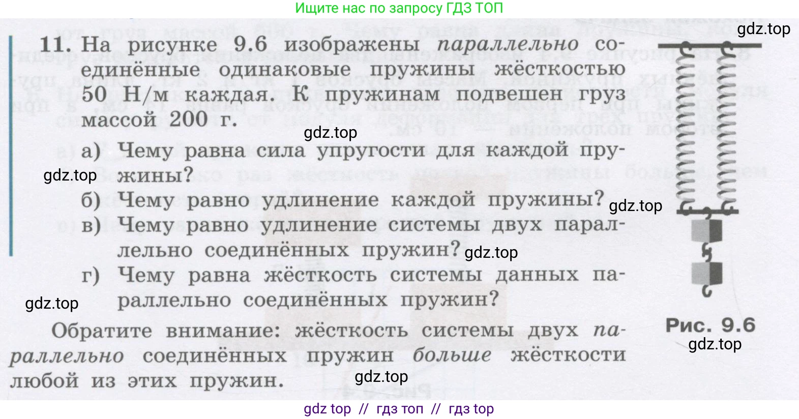 Физика, 9 класс Учебник, авторы: Генденштейн Лев Элевич, Булатова Альбина Александрова, Корнильев Игорь Николаевич, Кошкина Анжелика Васильевна, издательство Бином, Москва, 2016, бирюзового цвета, Часть 1, страница 86, номер 11, Условие