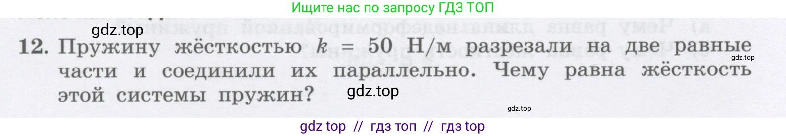 Физика, 9 класс Учебник, авторы: Генденштейн Лев Элевич, Булатова Альбина Александрова, Корнильев Игорь Николаевич, Кошкина Анжелика Васильевна, издательство Бином, Москва, 2016, бирюзового цвета, Часть 1, страница 86, номер 12, Условие