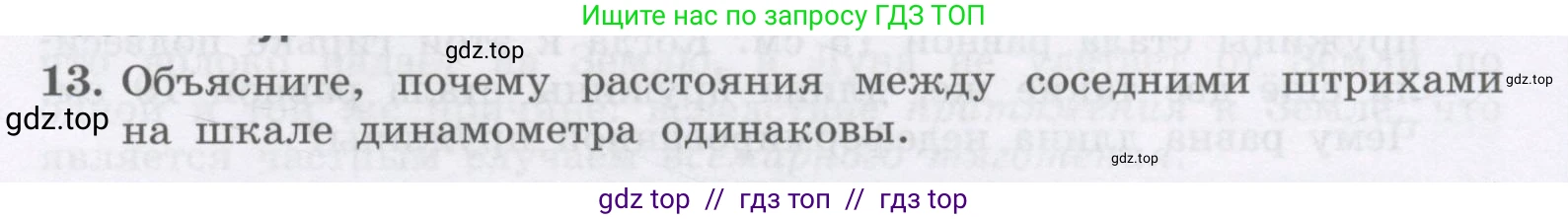 Физика, 9 класс Учебник, авторы: Генденштейн Лев Элевич, Булатова Альбина Александрова, Корнильев Игорь Николаевич, Кошкина Анжелика Васильевна, издательство Бином, Москва, 2016, бирюзового цвета, Часть 1, страница 87, номер 13, Условие