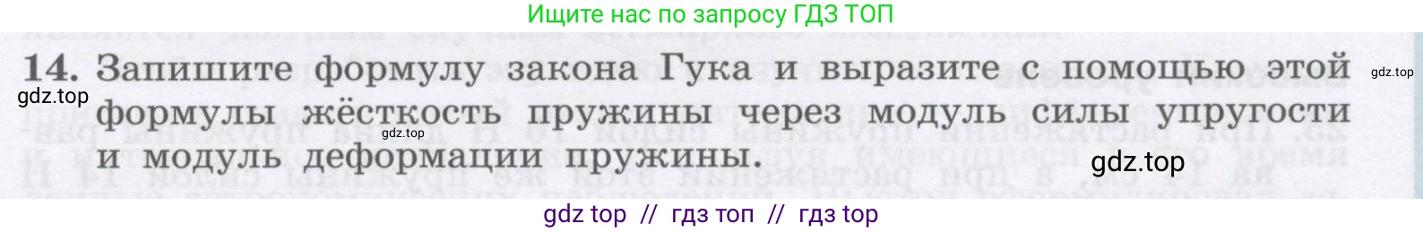 Физика, 9 класс Учебник, авторы: Генденштейн Лев Элевич, Булатова Альбина Александрова, Корнильев Игорь Николаевич, Кошкина Анжелика Васильевна, издательство Бином, Москва, 2016, бирюзового цвета, Часть 1, страница 87, номер 14, Условие