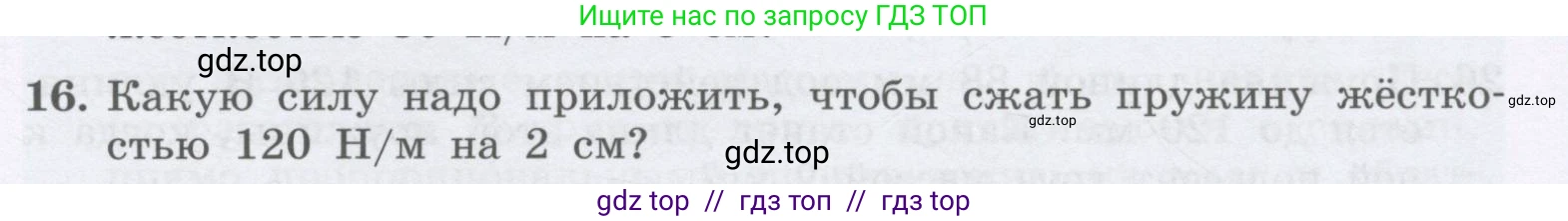 Физика, 9 класс Учебник, авторы: Генденштейн Лев Элевич, Булатова Альбина Александрова, Корнильев Игорь Николаевич, Кошкина Анжелика Васильевна, издательство Бином, Москва, 2016, бирюзового цвета, Часть 1, страница 87, номер 16, Условие