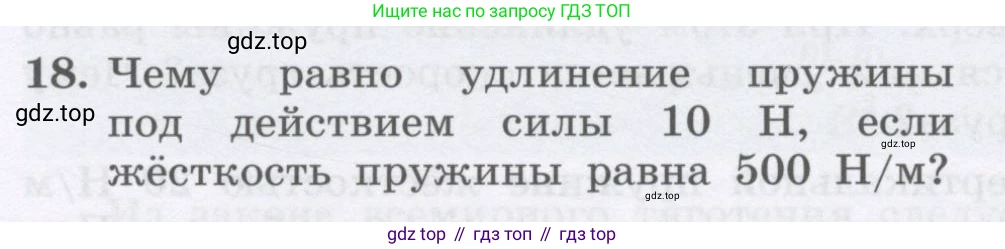 Физика, 9 класс Учебник, авторы: Генденштейн Лев Элевич, Булатова Альбина Александрова, Корнильев Игорь Николаевич, Кошкина Анжелика Васильевна, издательство Бином, Москва, 2016, бирюзового цвета, Часть 1, страница 87, номер 18, Условие