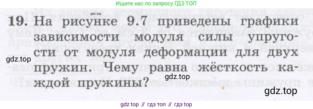 Физика, 9 класс Учебник, авторы: Генденштейн Лев Элевич, Булатова Альбина Александрова, Корнильев Игорь Николаевич, Кошкина Анжелика Васильевна, издательство Бином, Москва, 2016, бирюзового цвета, Часть 1, страница 87, номер 19, Условие