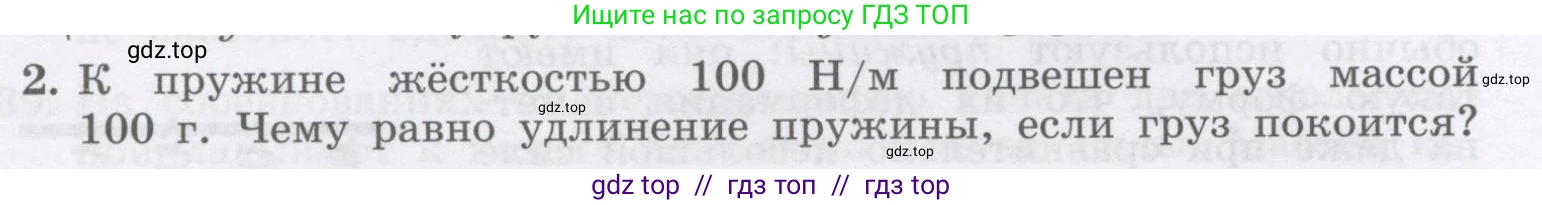 Физика, 9 класс Учебник, авторы: Генденштейн Лев Элевич, Булатова Альбина Александрова, Корнильев Игорь Николаевич, Кошкина Анжелика Васильевна, издательство Бином, Москва, 2016, бирюзового цвета, Часть 1, страница 84, номер 2, Условие