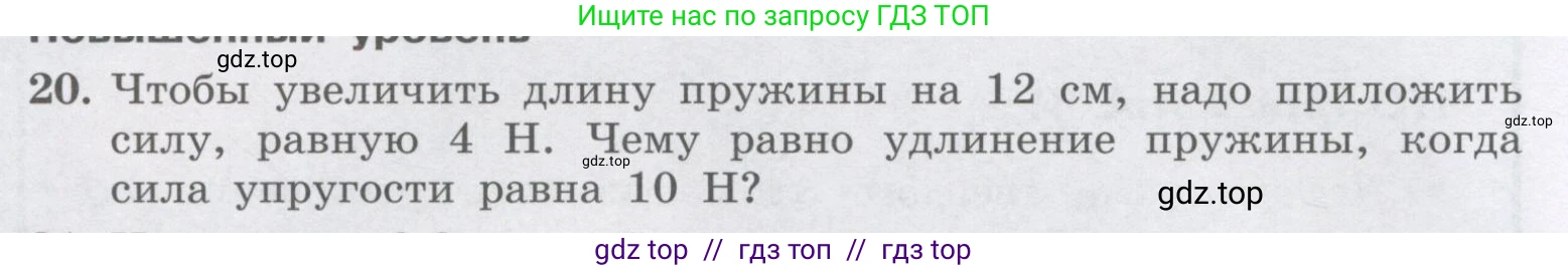 Физика, 9 класс Учебник, авторы: Генденштейн Лев Элевич, Булатова Альбина Александрова, Корнильев Игорь Николаевич, Кошкина Анжелика Васильевна, издательство Бином, Москва, 2016, бирюзового цвета, Часть 1, страница 88, номер 20, Условие