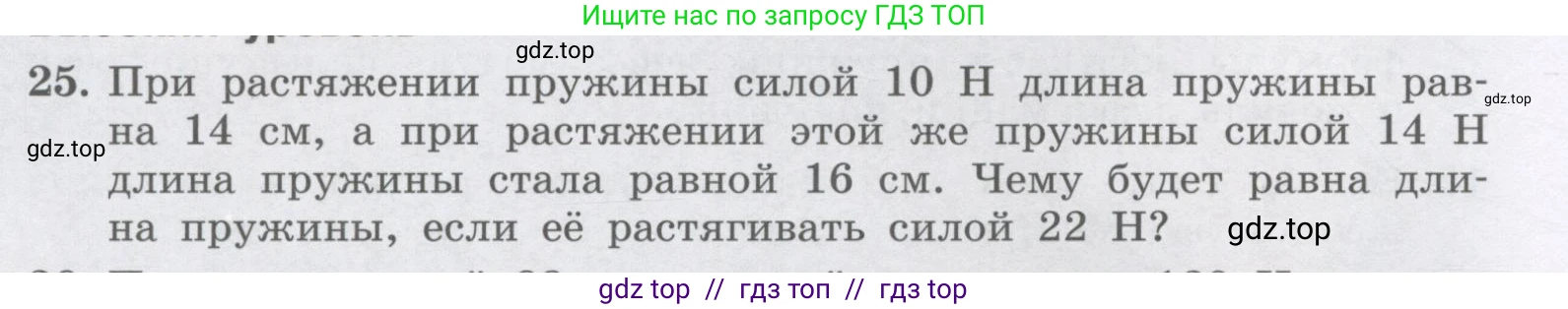 Физика, 9 класс Учебник, авторы: Генденштейн Лев Элевич, Булатова Альбина Александрова, Корнильев Игорь Николаевич, Кошкина Анжелика Васильевна, издательство Бином, Москва, 2016, бирюзового цвета, Часть 1, страница 88, номер 25, Условие