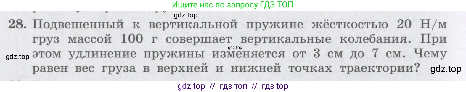 Физика, 9 класс Учебник, авторы: Генденштейн Лев Элевич, Булатова Альбина Александрова, Корнильев Игорь Николаевич, Кошкина Анжелика Васильевна, издательство Бином, Москва, 2016, бирюзового цвета, Часть 1, страница 88, номер 28, Условие