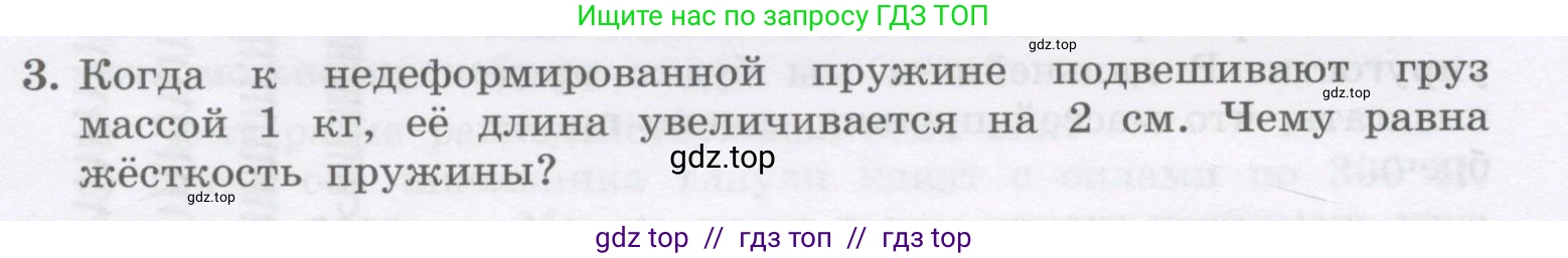 Физика, 9 класс Учебник, авторы: Генденштейн Лев Элевич, Булатова Альбина Александрова, Корнильев Игорь Николаевич, Кошкина Анжелика Васильевна, издательство Бином, Москва, 2016, бирюзового цвета, Часть 1, страница 84, номер 3, Условие