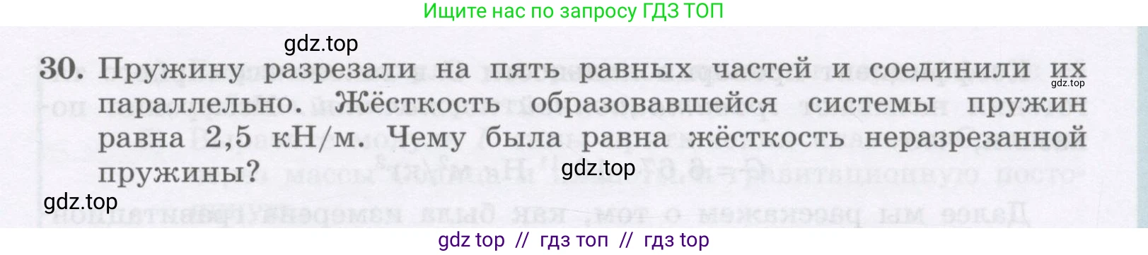 Физика, 9 класс Учебник, авторы: Генденштейн Лев Элевич, Булатова Альбина Александрова, Корнильев Игорь Николаевич, Кошкина Анжелика Васильевна, издательство Бином, Москва, 2016, бирюзового цвета, Часть 1, страница 89, номер 30, Условие