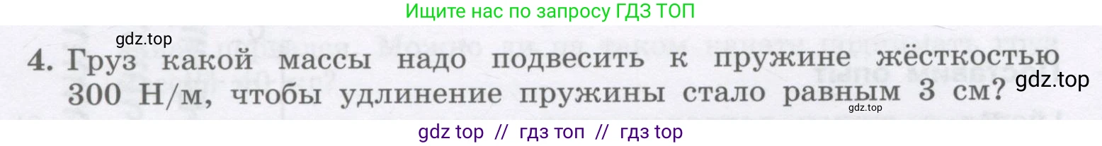 Физика, 9 класс Учебник, авторы: Генденштейн Лев Элевич, Булатова Альбина Александрова, Корнильев Игорь Николаевич, Кошкина Анжелика Васильевна, издательство Бином, Москва, 2016, бирюзового цвета, Часть 1, страница 84, номер 4, Условие