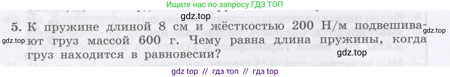 Физика, 9 класс Учебник, авторы: Генденштейн Лев Элевич, Булатова Альбина Александрова, Корнильев Игорь Николаевич, Кошкина Анжелика Васильевна, издательство Бином, Москва, 2016, бирюзового цвета, Часть 1, страница 84, номер 5, Условие