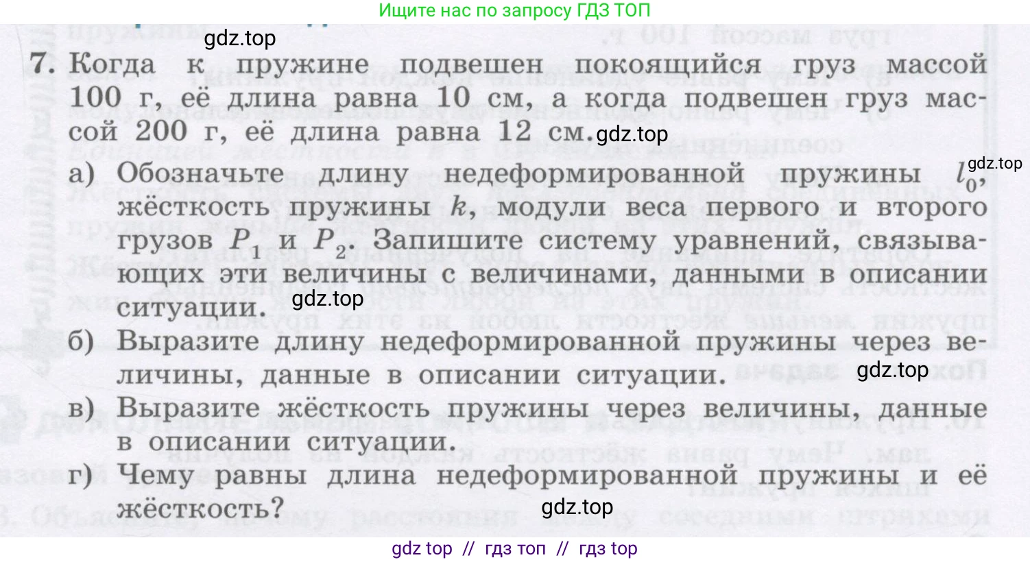 Физика, 9 класс Учебник, авторы: Генденштейн Лев Элевич, Булатова Альбина Александрова, Корнильев Игорь Николаевич, Кошкина Анжелика Васильевна, издательство Бином, Москва, 2016, бирюзового цвета, Часть 1, страница 85, номер 7, Условие