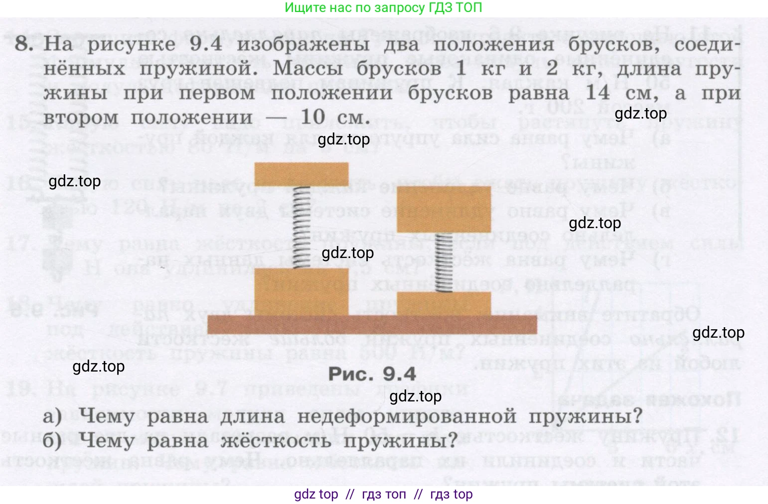 Физика, 9 класс Учебник, авторы: Генденштейн Лев Элевич, Булатова Альбина Александрова, Корнильев Игорь Николаевич, Кошкина Анжелика Васильевна, издательство Бином, Москва, 2016, бирюзового цвета, Часть 1, страница 85, номер 8, Условие