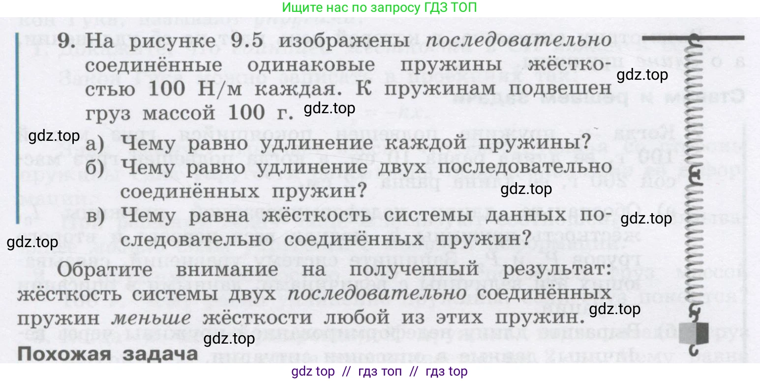 Физика, 9 класс Учебник, авторы: Генденштейн Лев Элевич, Булатова Альбина Александрова, Корнильев Игорь Николаевич, Кошкина Анжелика Васильевна, издательство Бином, Москва, 2016, бирюзового цвета, Часть 1, страница 86, номер 9, Условие