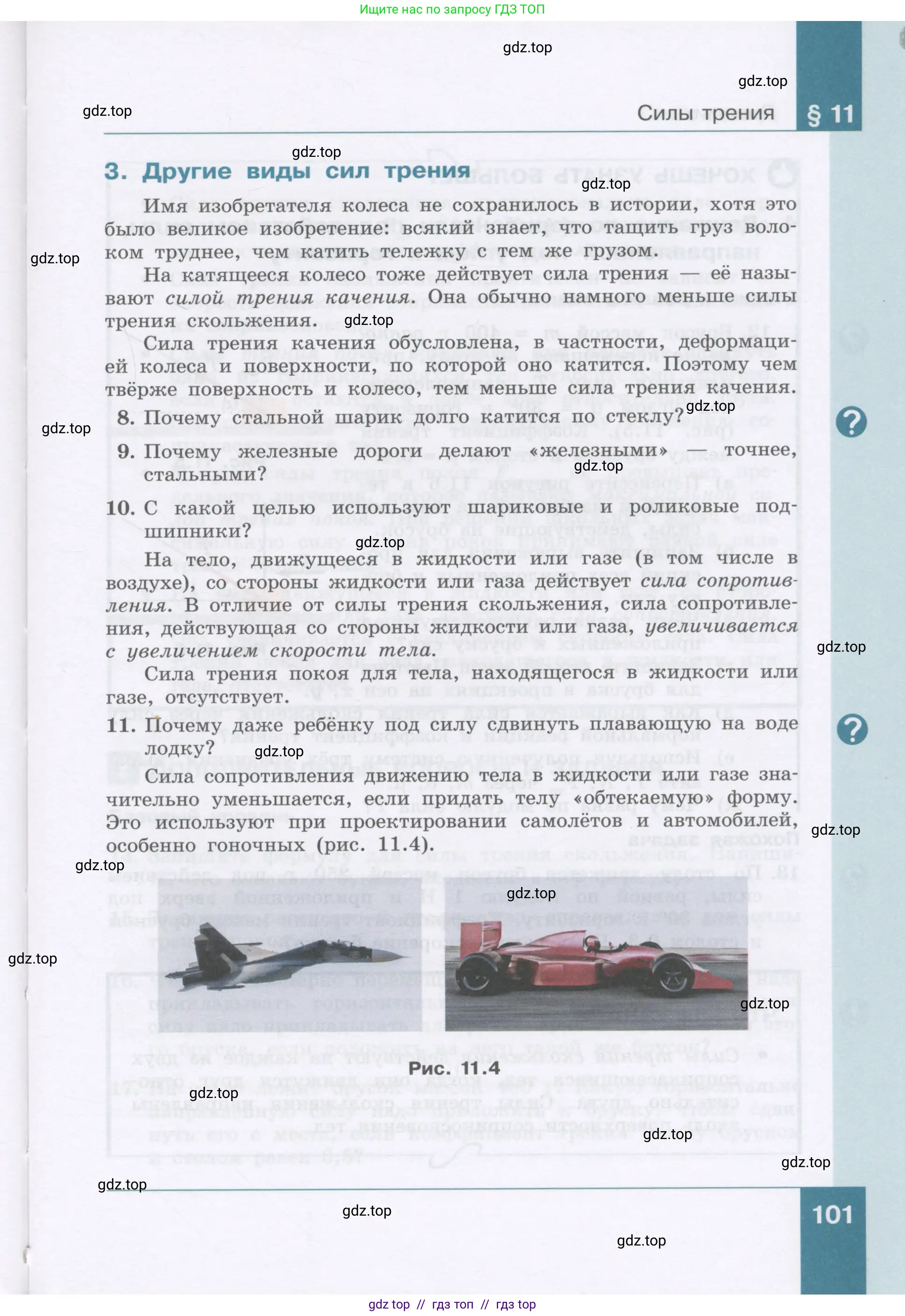 Физика, 9 класс Учебник, авторы: Генденштейн Лев Элевич, Булатова Альбина Александрова, Корнильев Игорь Николаевич, Кошкина Анжелика Васильевна, издательство Бином, Москва, 2016, бирюзового цвета, Часть 1, страница 101
