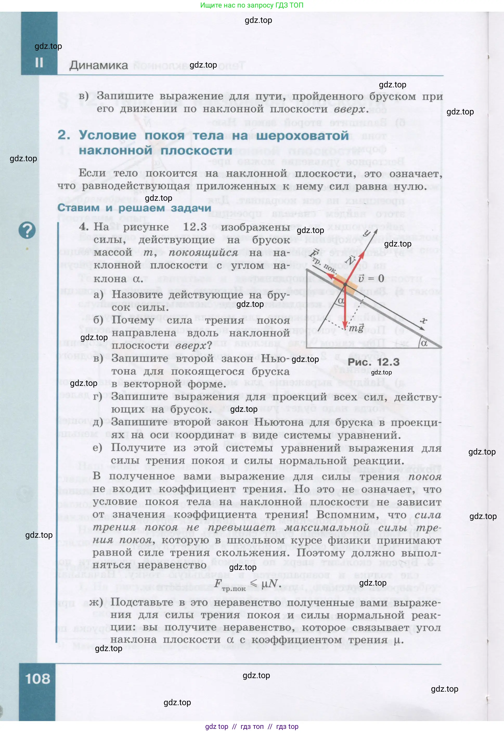 Физика, 9 класс Учебник, авторы: Генденштейн Лев Элевич, Булатова Альбина Александрова, Корнильев Игорь Николаевич, Кошкина Анжелика Васильевна, издательство Бином, Москва, 2016, бирюзового цвета, Часть 1, страница 108
