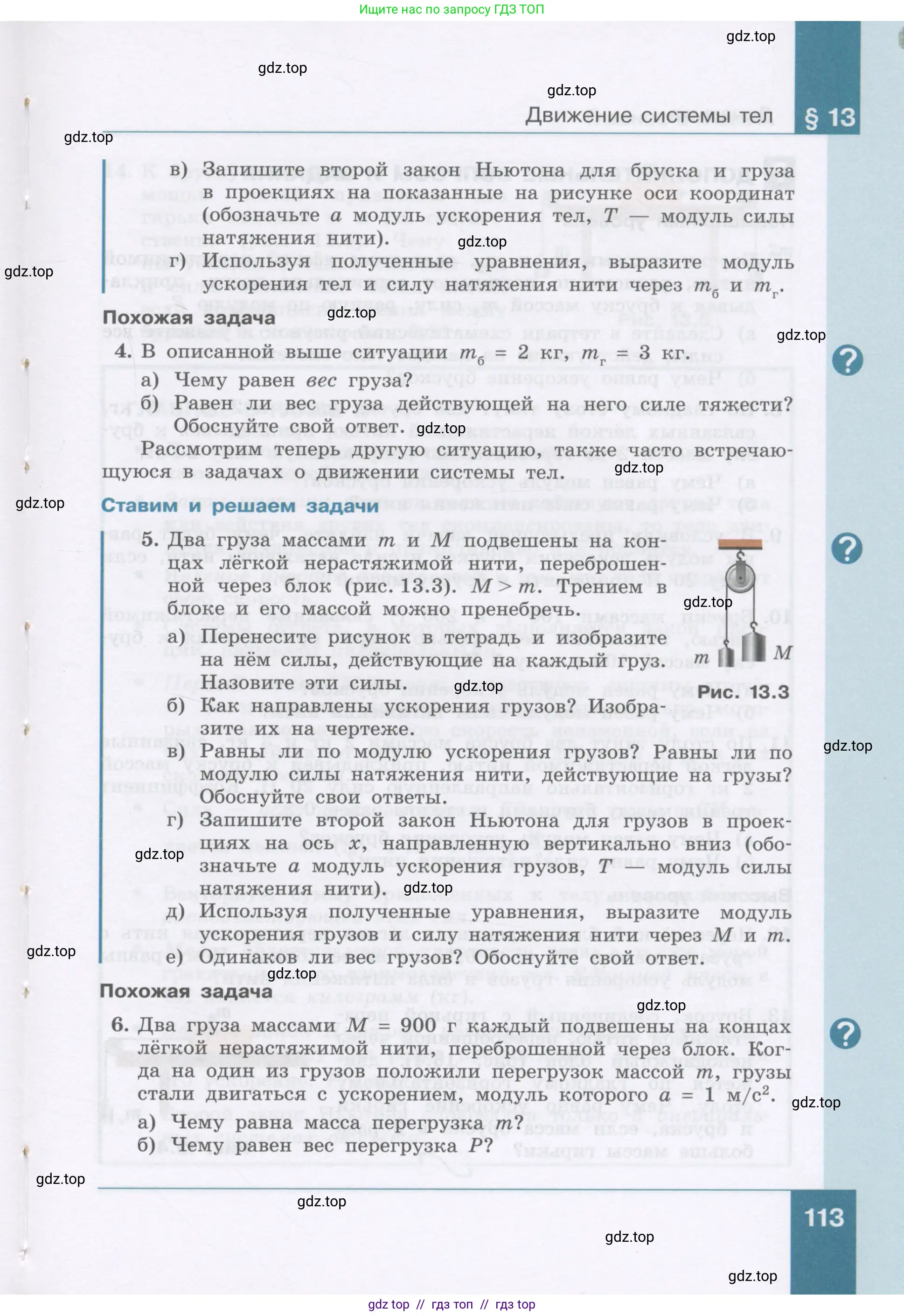 Физика, 9 класс Учебник, авторы: Генденштейн Лев Элевич, Булатова Альбина Александрова, Корнильев Игорь Николаевич, Кошкина Анжелика Васильевна, издательство Бином, Москва, 2016, бирюзового цвета, Часть 1, страница 113