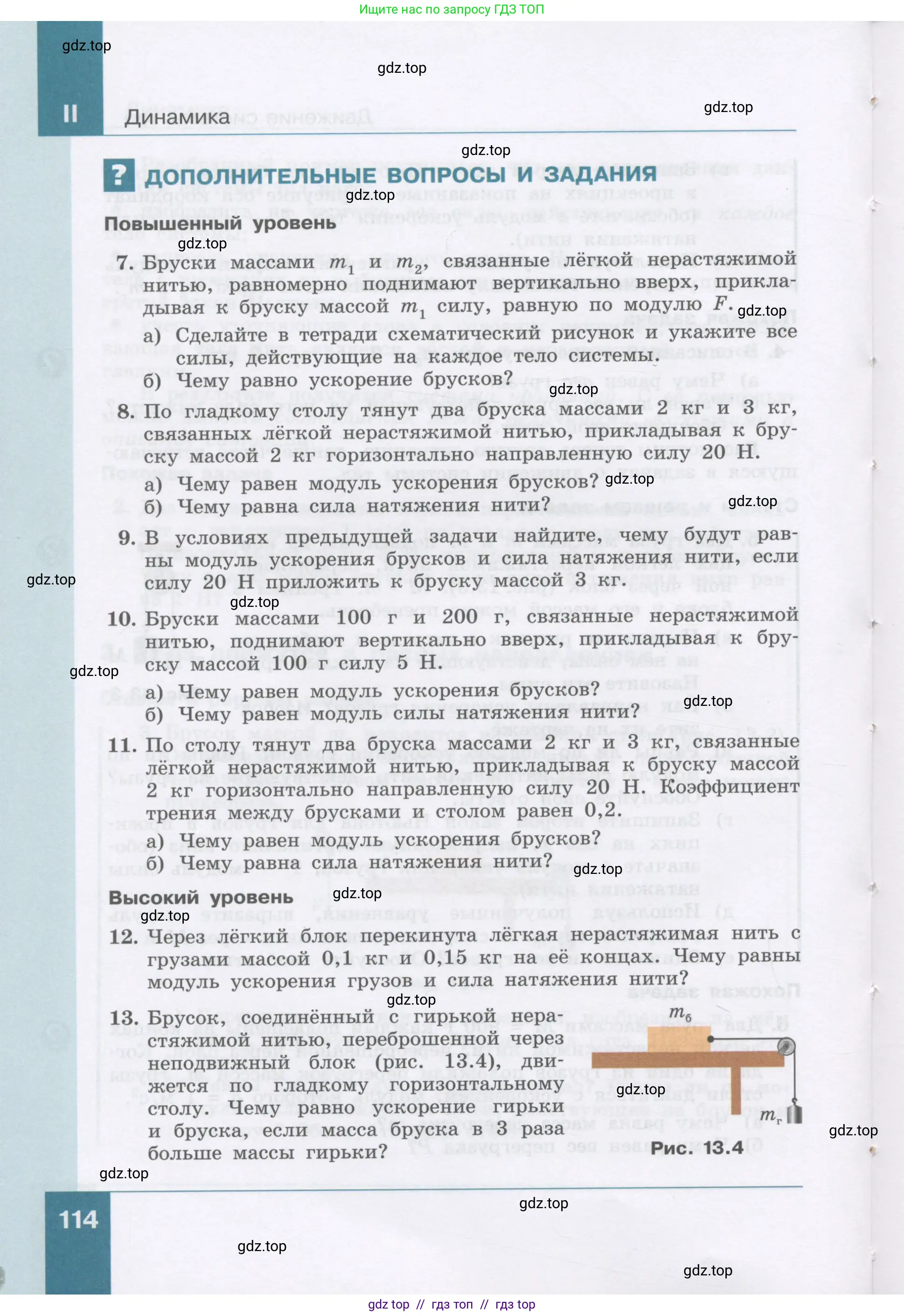 Физика, 9 класс Учебник, авторы: Генденштейн Лев Элевич, Булатова Альбина Александрова, Корнильев Игорь Николаевич, Кошкина Анжелика Васильевна, издательство Бином, Москва, 2016, бирюзового цвета, Часть 1, страница 114