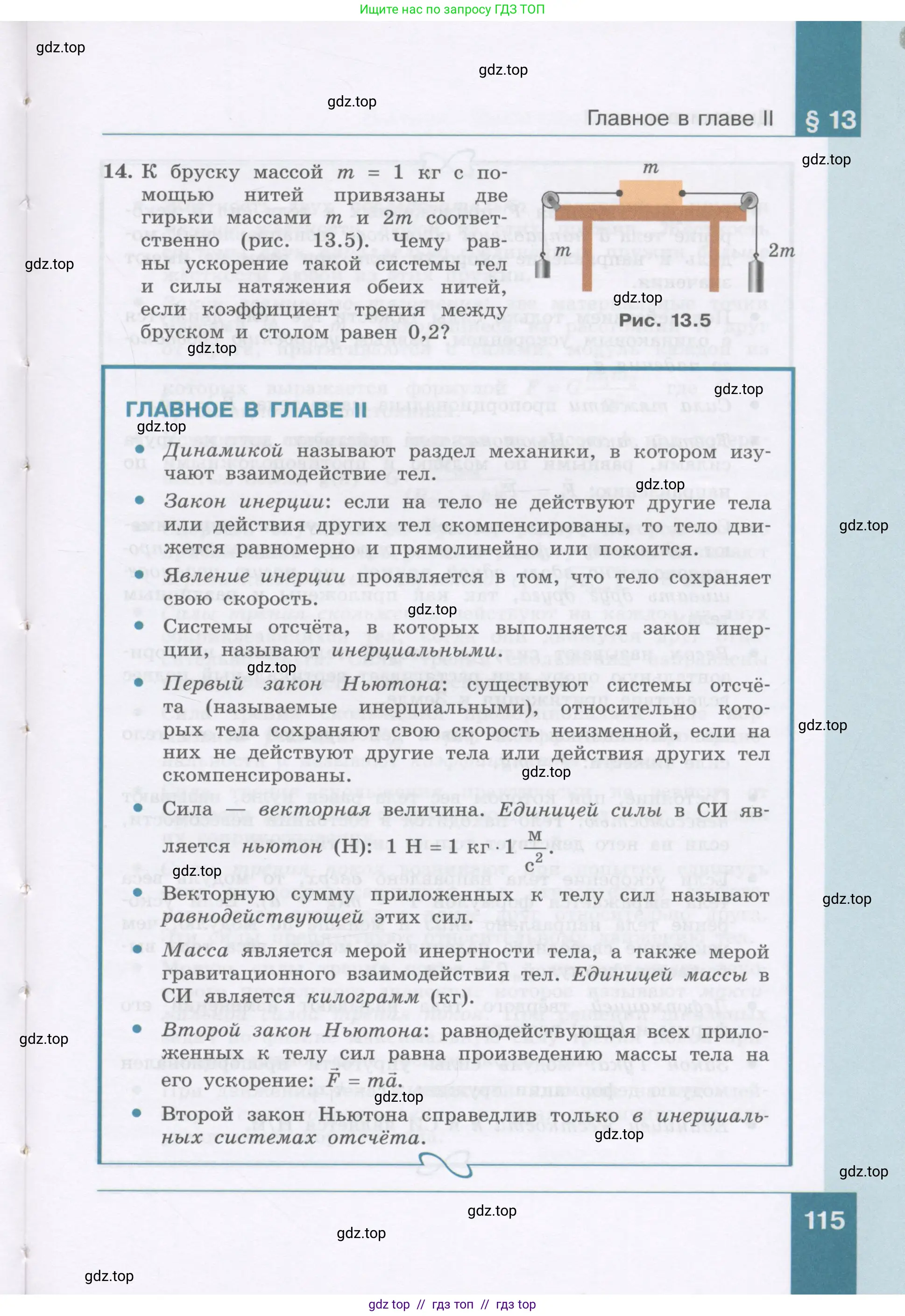 Физика, 9 класс Учебник, авторы: Генденштейн Лев Элевич, Булатова Альбина Александрова, Корнильев Игорь Николаевич, Кошкина Анжелика Васильевна, издательство Бином, Москва, 2016, бирюзового цвета, Часть 1, страница 115