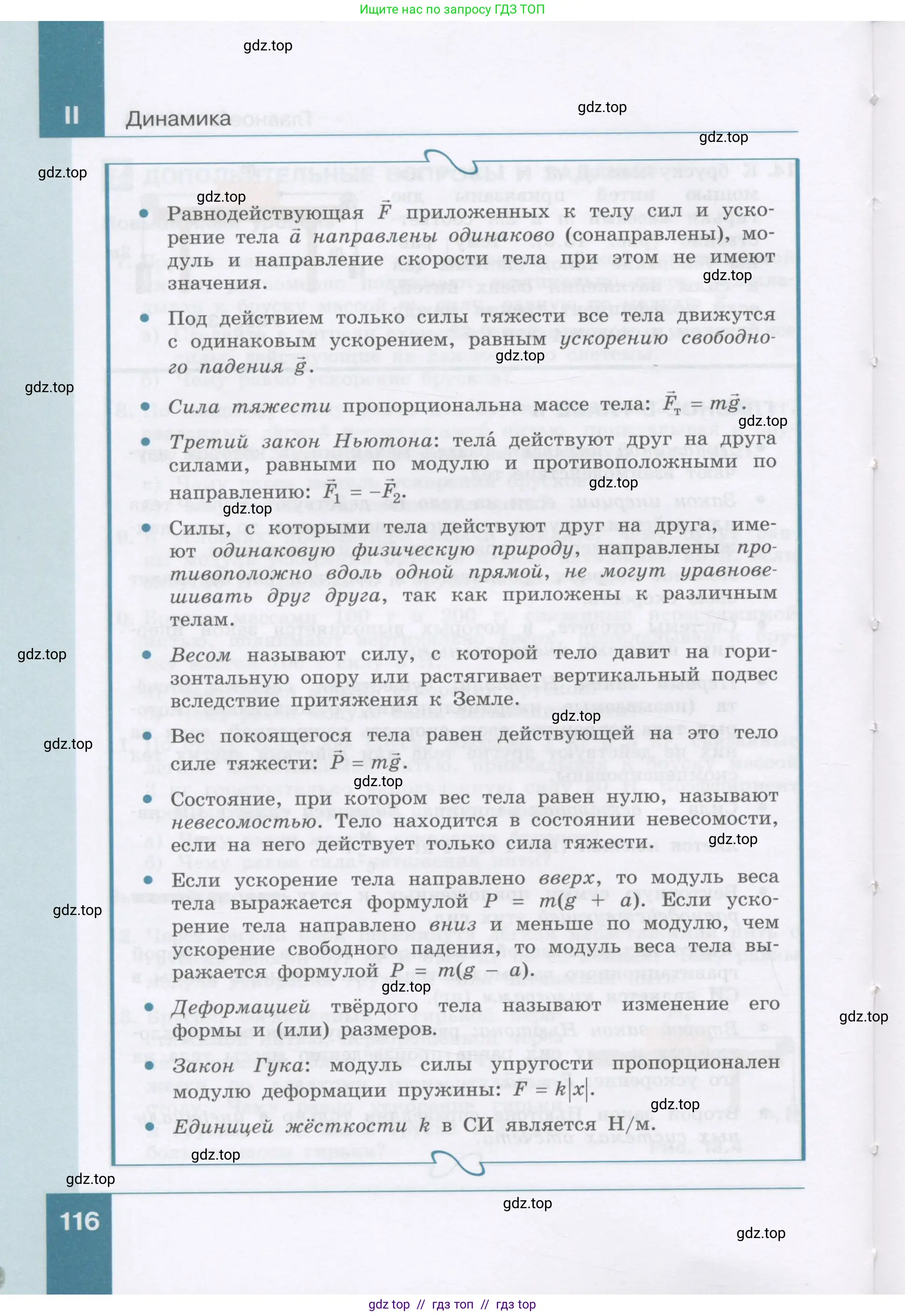 Физика, 9 класс Учебник, авторы: Генденштейн Лев Элевич, Булатова Альбина Александрова, Корнильев Игорь Николаевич, Кошкина Анжелика Васильевна, издательство Бином, Москва, 2016, бирюзового цвета, Часть 2, страница 116