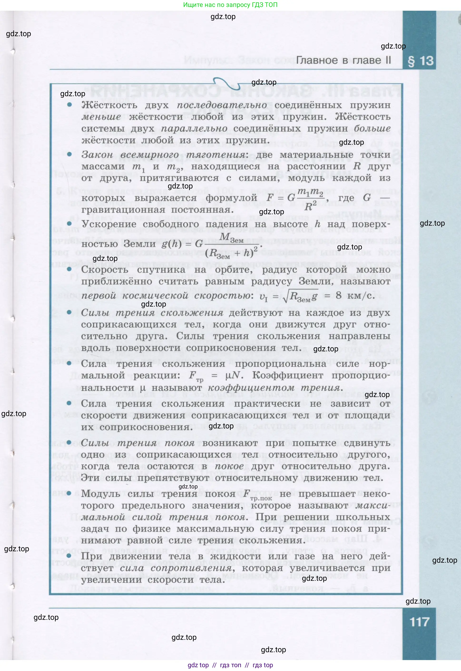 Физика, 9 класс Учебник, авторы: Генденштейн Лев Элевич, Булатова Альбина Александрова, Корнильев Игорь Николаевич, Кошкина Анжелика Васильевна, издательство Бином, Москва, 2016, бирюзового цвета, Часть 2, страница 117
