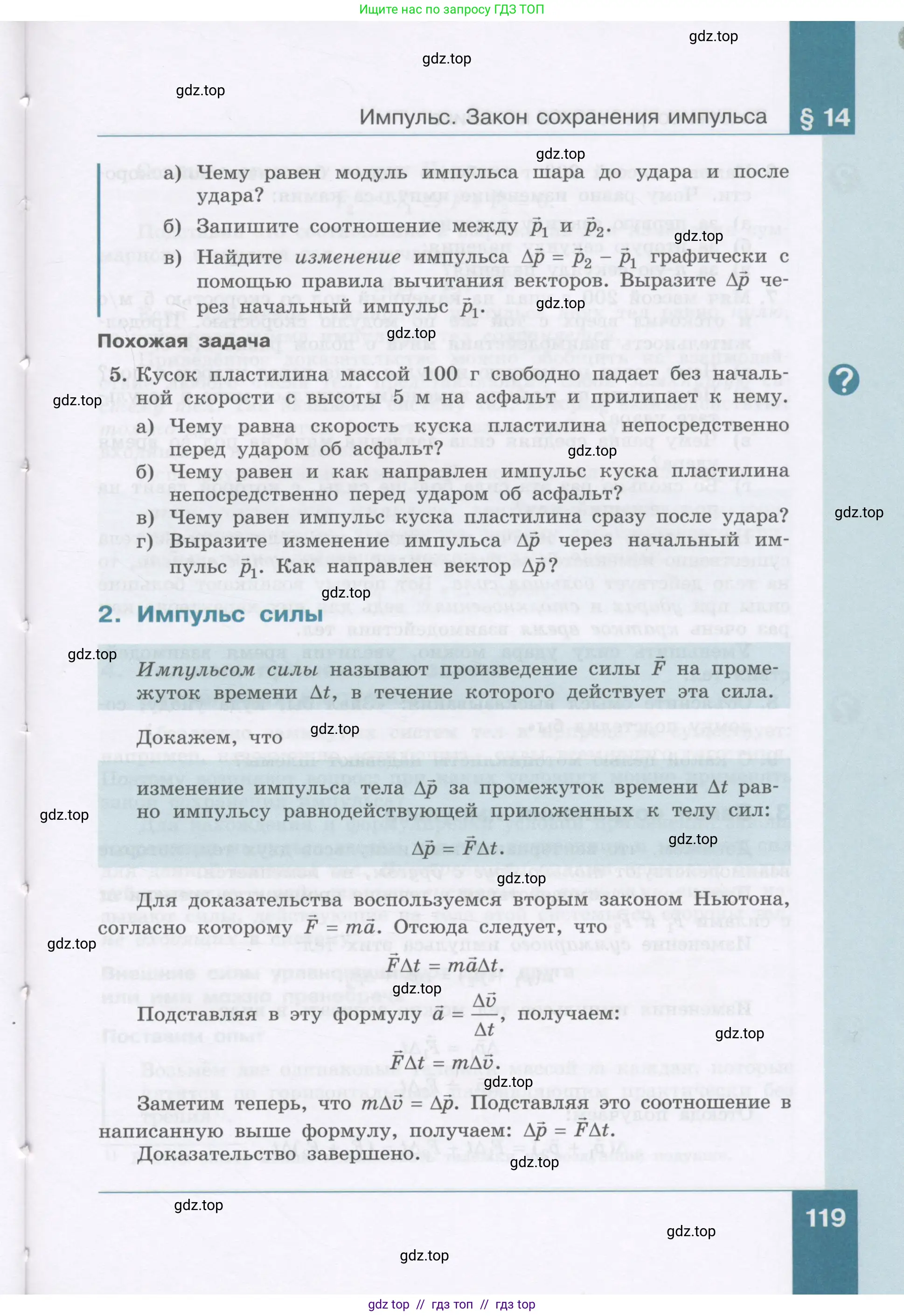 Физика, 9 класс Учебник, авторы: Генденштейн Лев Элевич, Булатова Альбина Александрова, Корнильев Игорь Николаевич, Кошкина Анжелика Васильевна, издательство Бином, Москва, 2016, бирюзового цвета, Часть 1, страница 119