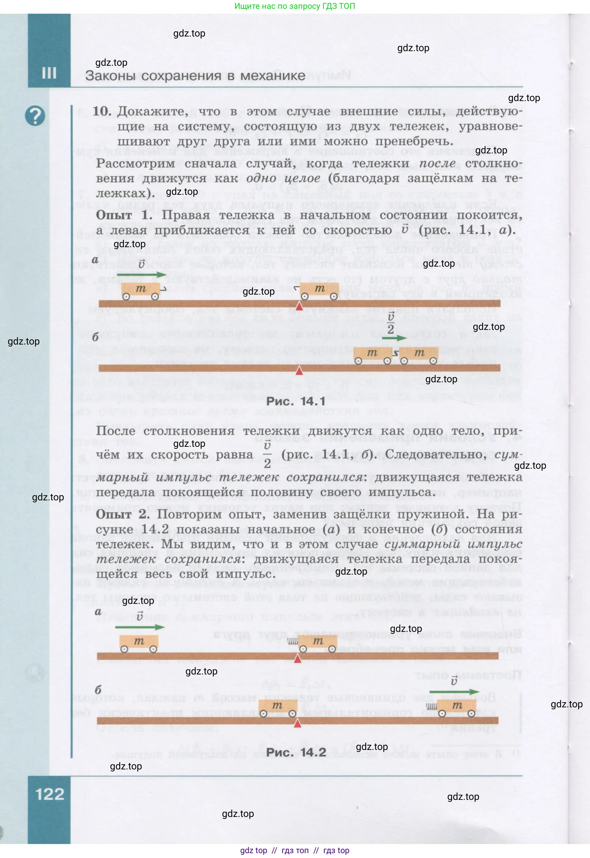 Физика, 9 класс Учебник, авторы: Генденштейн Лев Элевич, Булатова Альбина Александрова, Корнильев Игорь Николаевич, Кошкина Анжелика Васильевна, издательство Бином, Москва, 2016, бирюзового цвета, Часть 1, страница 122