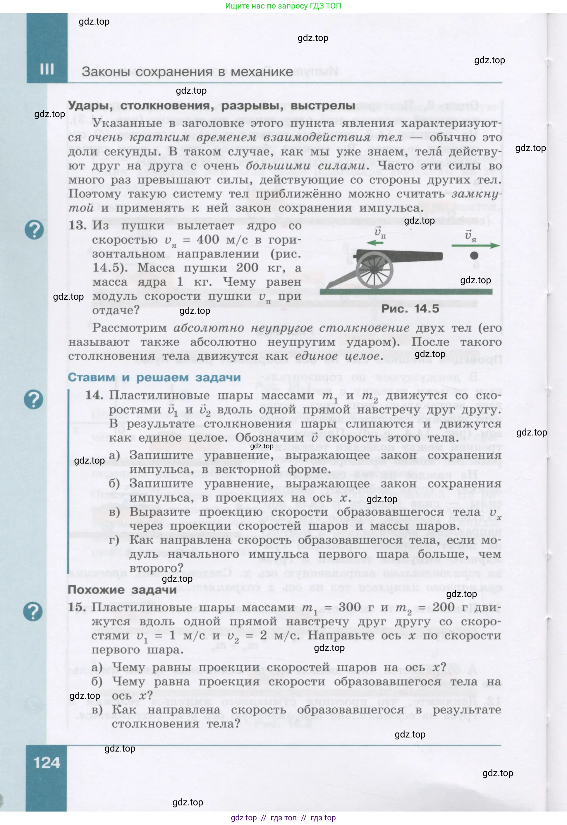 Физика, 9 класс Учебник, авторы: Генденштейн Лев Элевич, Булатова Альбина Александрова, Корнильев Игорь Николаевич, Кошкина Анжелика Васильевна, издательство Бином, Москва, 2016, бирюзового цвета, Часть 1, страница 124