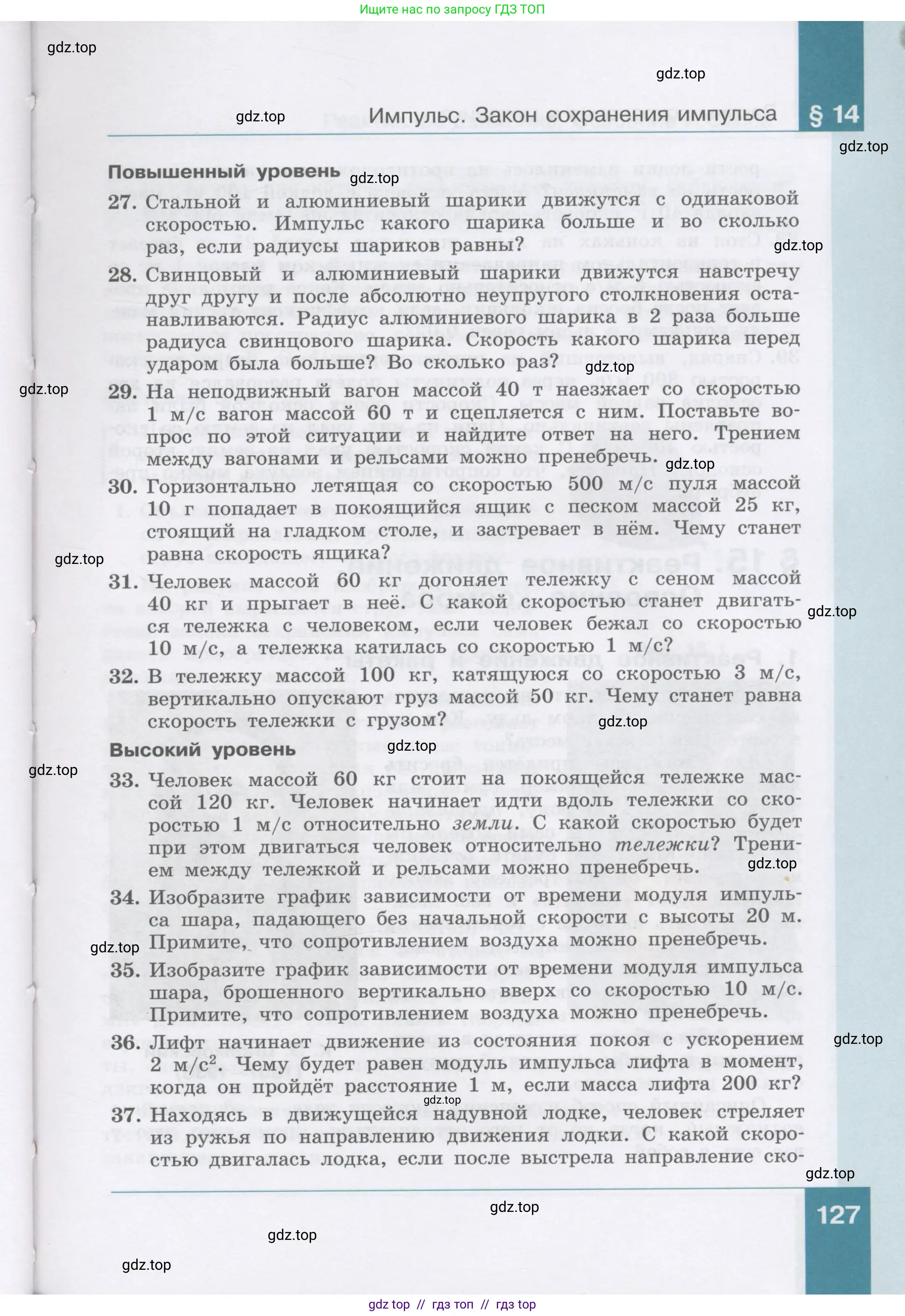 Физика, 9 класс Учебник, авторы: Генденштейн Лев Элевич, Булатова Альбина Александрова, Корнильев Игорь Николаевич, Кошкина Анжелика Васильевна, издательство Бином, Москва, 2016, бирюзового цвета, Часть 1, страница 127