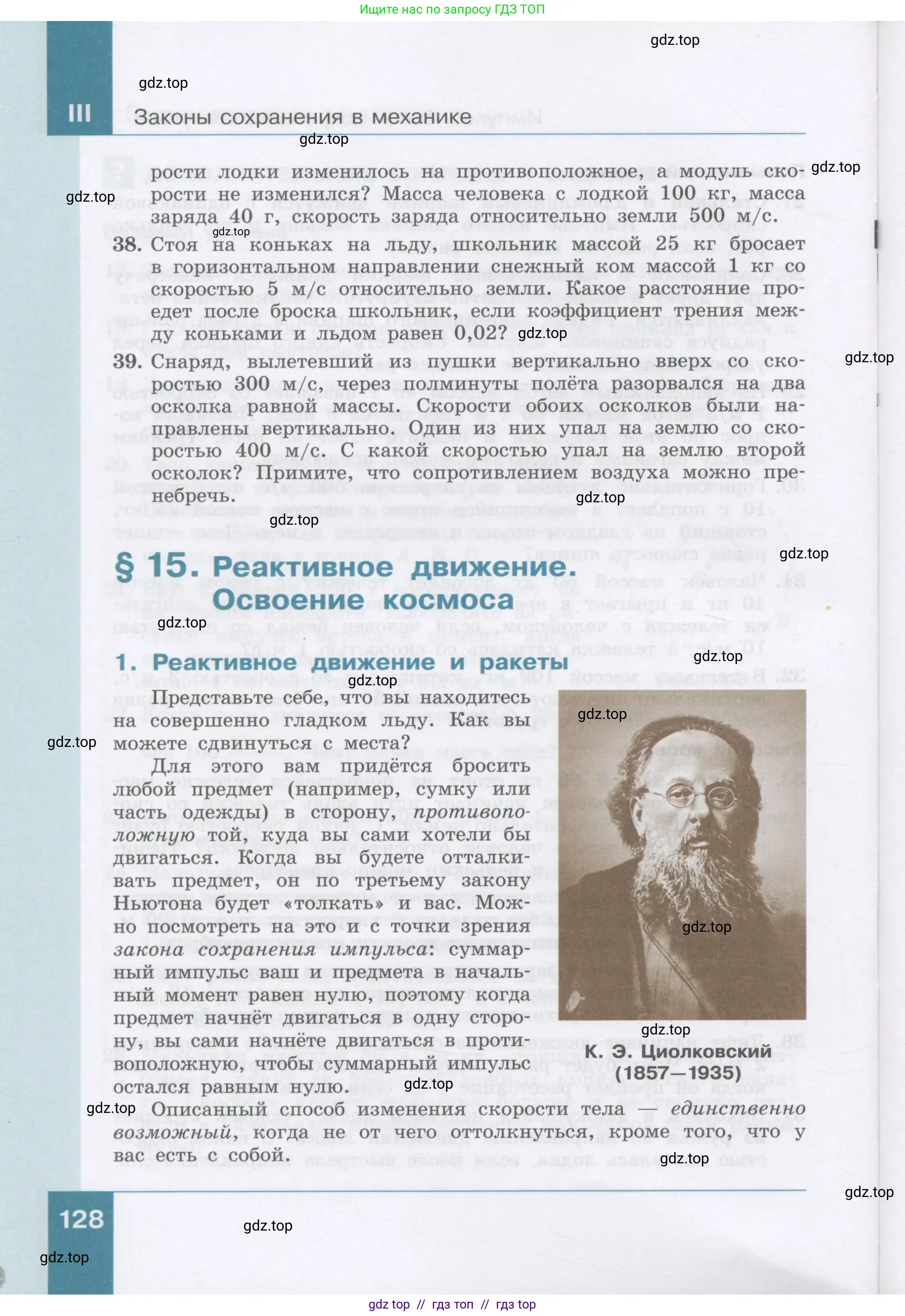 Физика, 9 класс Учебник, авторы: Генденштейн Лев Элевич, Булатова Альбина Александрова, Корнильев Игорь Николаевич, Кошкина Анжелика Васильевна, издательство Бином, Москва, 2016, бирюзового цвета, Часть 1, страница 128
