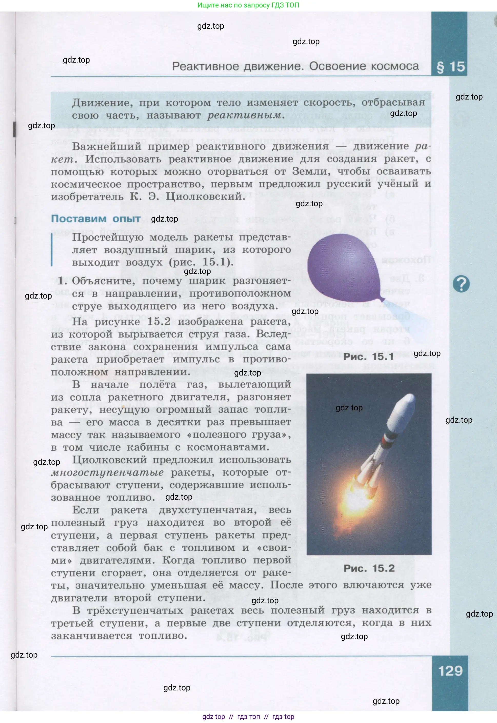 Физика, 9 класс Учебник, авторы: Генденштейн Лев Элевич, Булатова Альбина Александрова, Корнильев Игорь Николаевич, Кошкина Анжелика Васильевна, издательство Бином, Москва, 2016, бирюзового цвета, Часть 1, страница 129